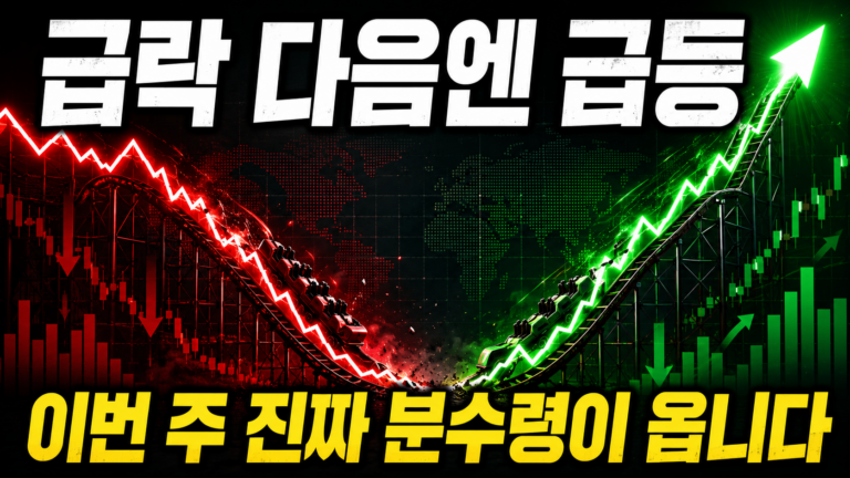 코스피, 하루는 매도사이드카 다음 날은 매수사이드카 – 이번 주 진짜 분수령이 옵니다 5 ChatGPT Image 2026년 7월 21일 오후 08 26 17