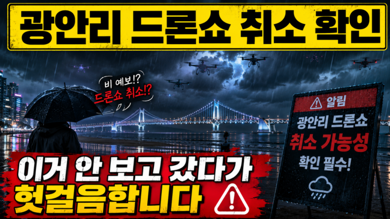 강풍에도 드론쇼가 취소될까 9 ChatGPT Image 2026년 7월 26일 오후 08 01 17