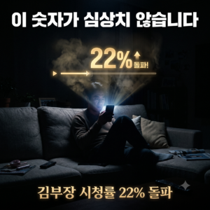 시청률 22% 넘긴 이 드라마, 넷플릭스에서도 1위입니다 2 Gemini Generated Image ioffn2ioffn2ioff