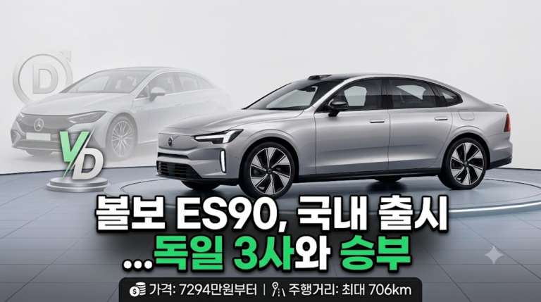 볼보 ES90, 7294만원에 국내 출시…독일 3사와 붙는다 11 image 8